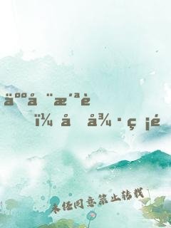人在洪荒，功德無量